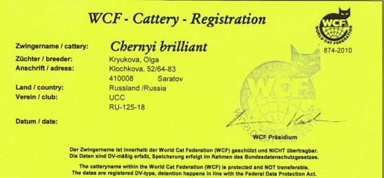 Сертификат питомника WCF